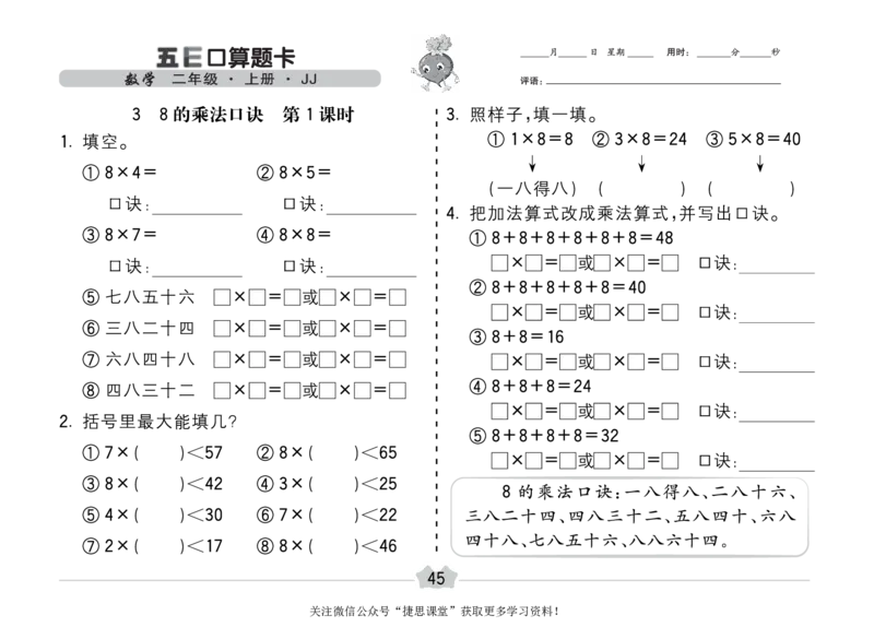 五E口算题卡二年级上册数学冀教版_1~6年级全册五E口算题卡(1)_2年级五E口算题卡