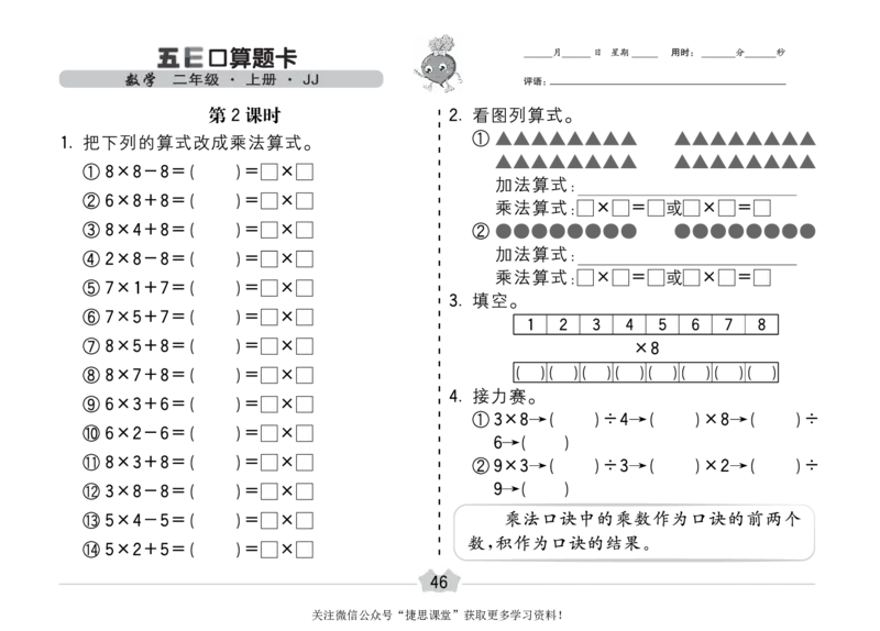 五E口算题卡二年级上册数学冀教版_1~6年级全册五E口算题卡(1)_2年级五E口算题卡