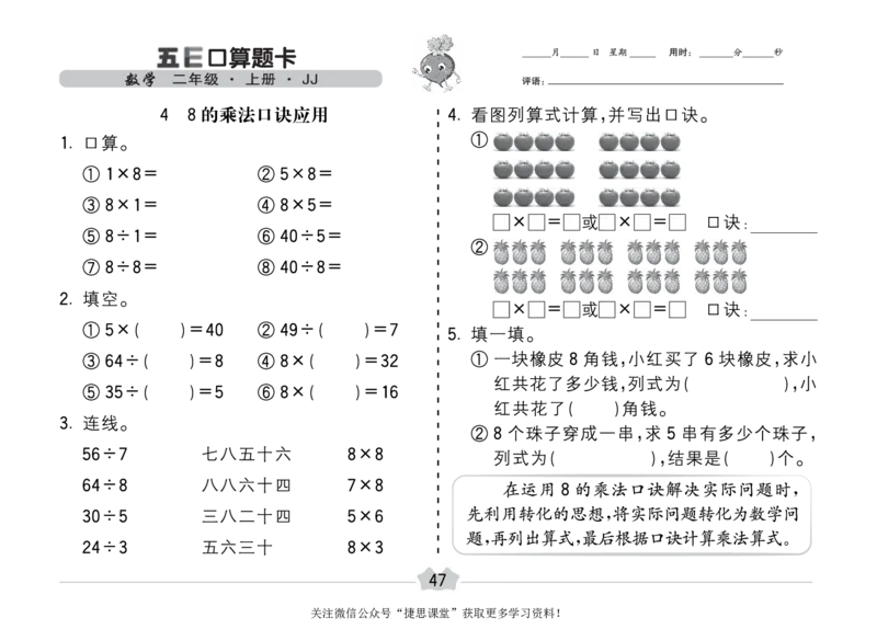 五E口算题卡二年级上册数学冀教版_1~6年级全册五E口算题卡(1)_2年级五E口算题卡