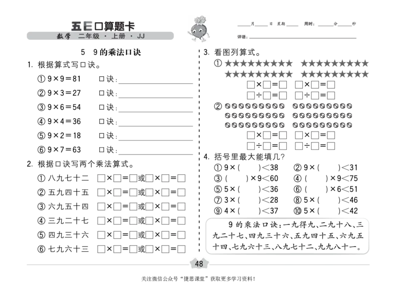 五E口算题卡二年级上册数学冀教版_1~6年级全册五E口算题卡(1)_2年级五E口算题卡