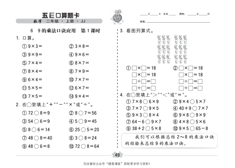 五E口算题卡二年级上册数学冀教版_1~6年级全册五E口算题卡(1)_2年级五E口算题卡