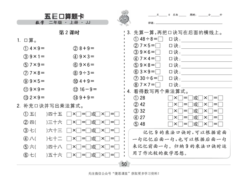 五E口算题卡二年级上册数学冀教版_1~6年级全册五E口算题卡(1)_2年级五E口算题卡