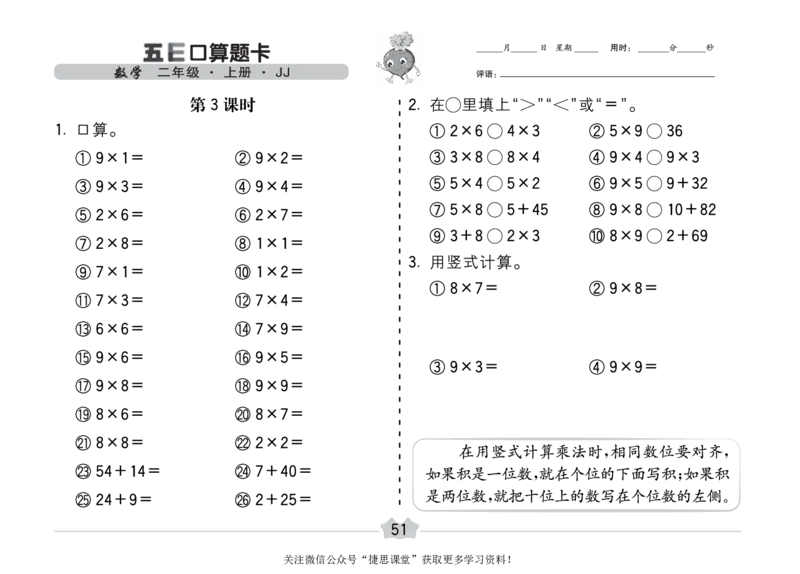 五E口算题卡二年级上册数学冀教版_1~6年级全册五E口算题卡(1)_2年级五E口算题卡