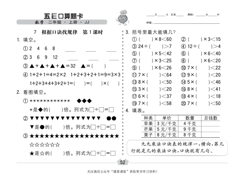 五E口算题卡二年级上册数学冀教版_1~6年级全册五E口算题卡(1)_2年级五E口算题卡