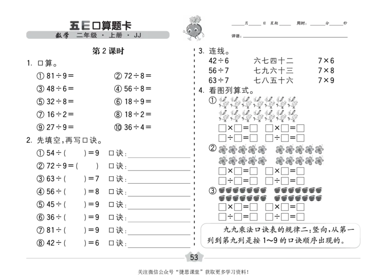 五E口算题卡二年级上册数学冀教版_1~6年级全册五E口算题卡(1)_2年级五E口算题卡