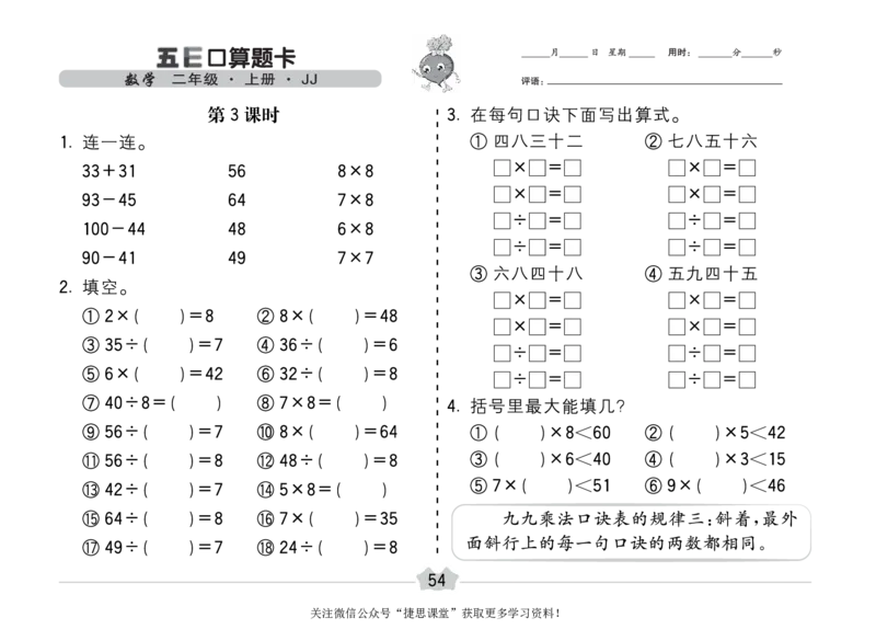 五E口算题卡二年级上册数学冀教版_1~6年级全册五E口算题卡(1)_2年级五E口算题卡