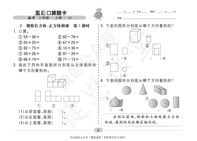 五E口算题卡二年级上册数学冀教版_1~6年级全册五E口算题卡(1)_2年级五E口算题卡