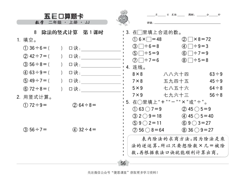 五E口算题卡二年级上册数学冀教版_1~6年级全册五E口算题卡(1)_2年级五E口算题卡