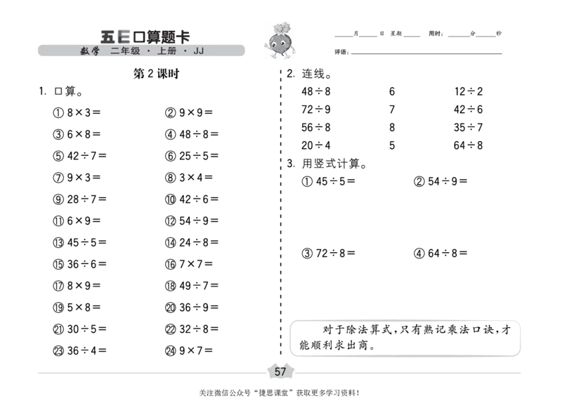 五E口算题卡二年级上册数学冀教版_1~6年级全册五E口算题卡(1)_2年级五E口算题卡