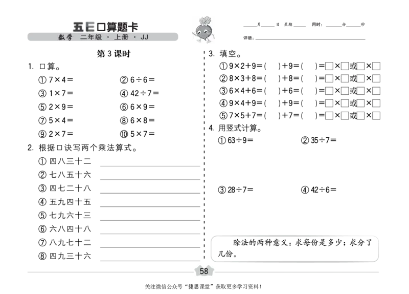五E口算题卡二年级上册数学冀教版_1~6年级全册五E口算题卡(1)_2年级五E口算题卡