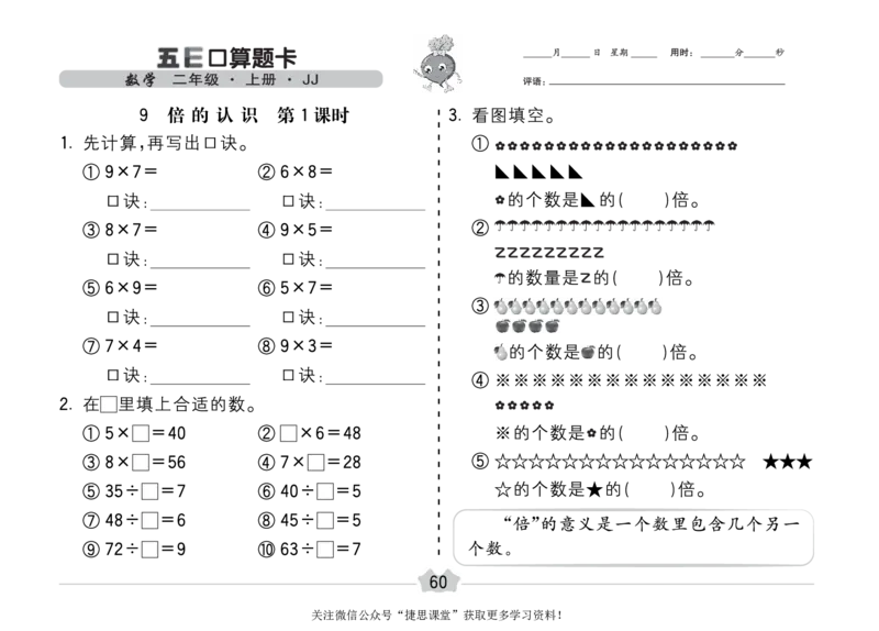 五E口算题卡二年级上册数学冀教版_1~6年级全册五E口算题卡(1)_2年级五E口算题卡