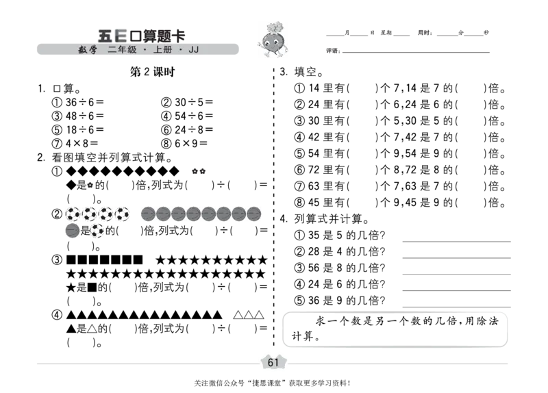 五E口算题卡二年级上册数学冀教版_1~6年级全册五E口算题卡(1)_2年级五E口算题卡