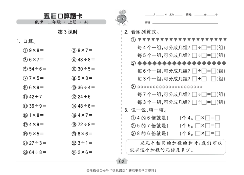 五E口算题卡二年级上册数学冀教版_1~6年级全册五E口算题卡(1)_2年级五E口算题卡