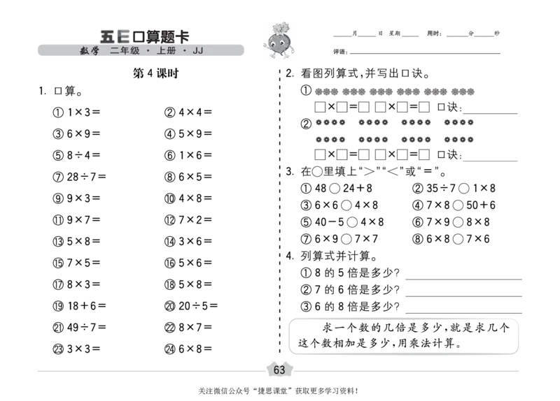 五E口算题卡二年级上册数学冀教版_1~6年级全册五E口算题卡(1)_2年级五E口算题卡