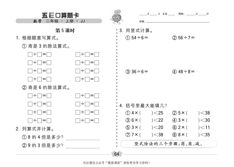 五E口算题卡二年级上册数学冀教版_1~6年级全册五E口算题卡(1)_2年级五E口算题卡