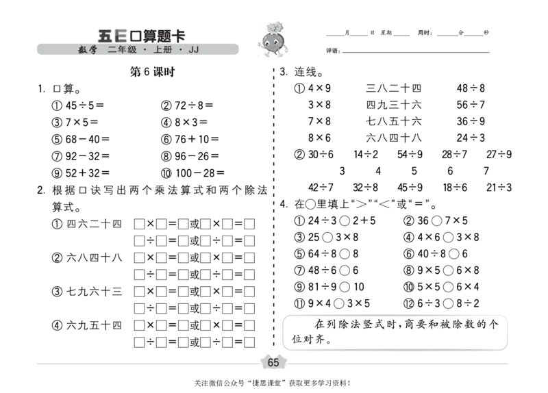 五E口算题卡二年级上册数学冀教版_1~6年级全册五E口算题卡(1)_2年级五E口算题卡