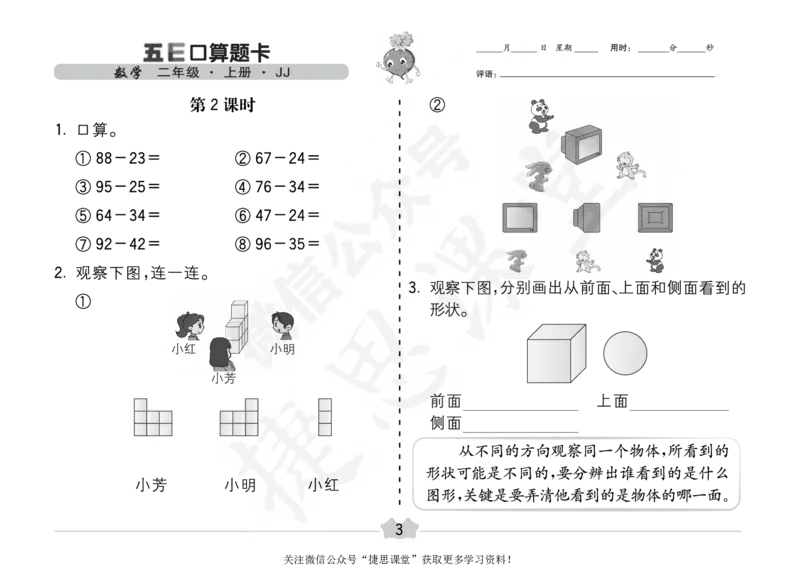 五E口算题卡二年级上册数学冀教版_1~6年级全册五E口算题卡(1)_2年级五E口算题卡