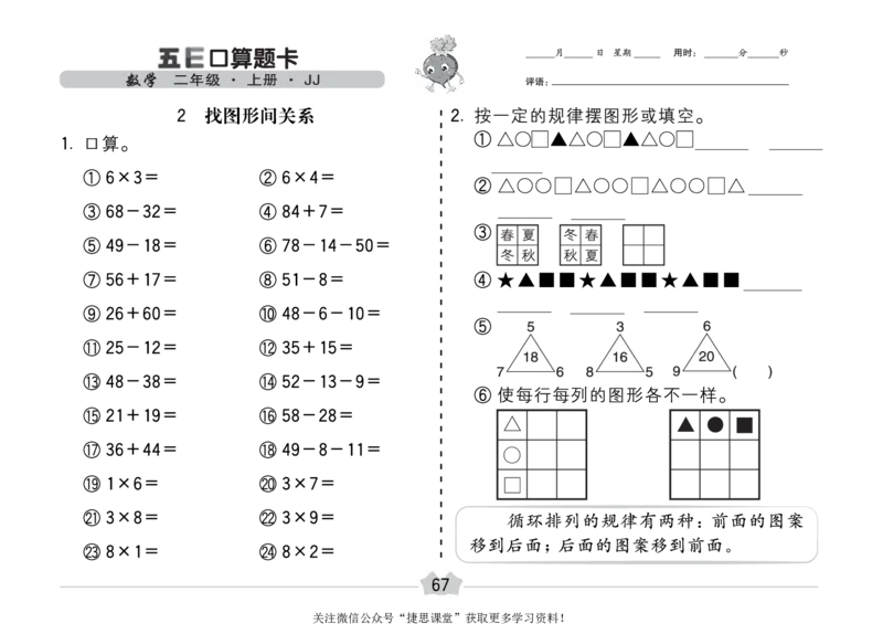五E口算题卡二年级上册数学冀教版_1~6年级全册五E口算题卡(1)_2年级五E口算题卡