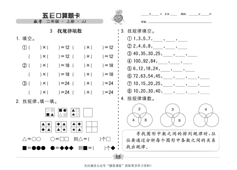 五E口算题卡二年级上册数学冀教版_1~6年级全册五E口算题卡(1)_2年级五E口算题卡