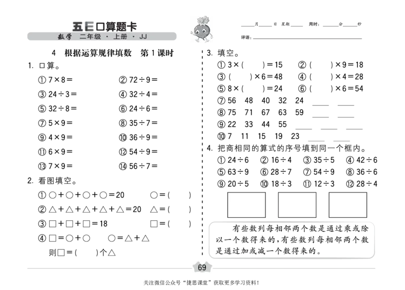 五E口算题卡二年级上册数学冀教版_1~6年级全册五E口算题卡(1)_2年级五E口算题卡