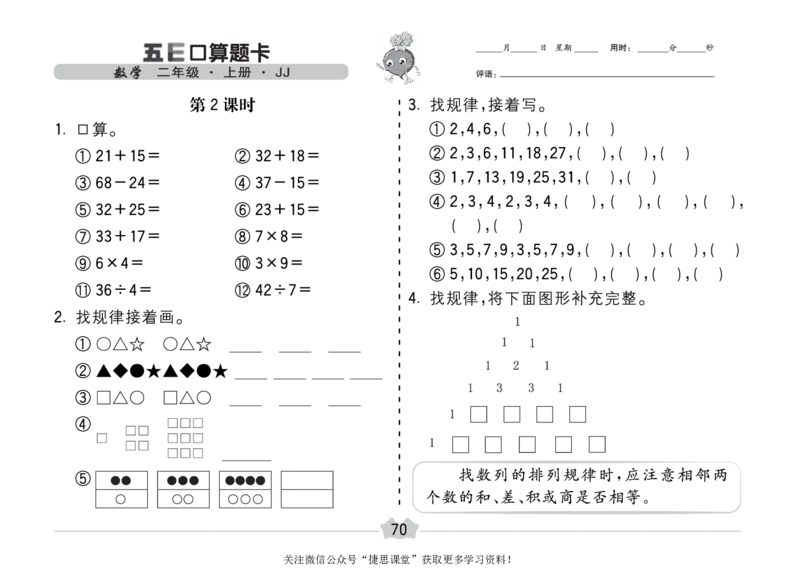 五E口算题卡二年级上册数学冀教版_1~6年级全册五E口算题卡(1)_2年级五E口算题卡
