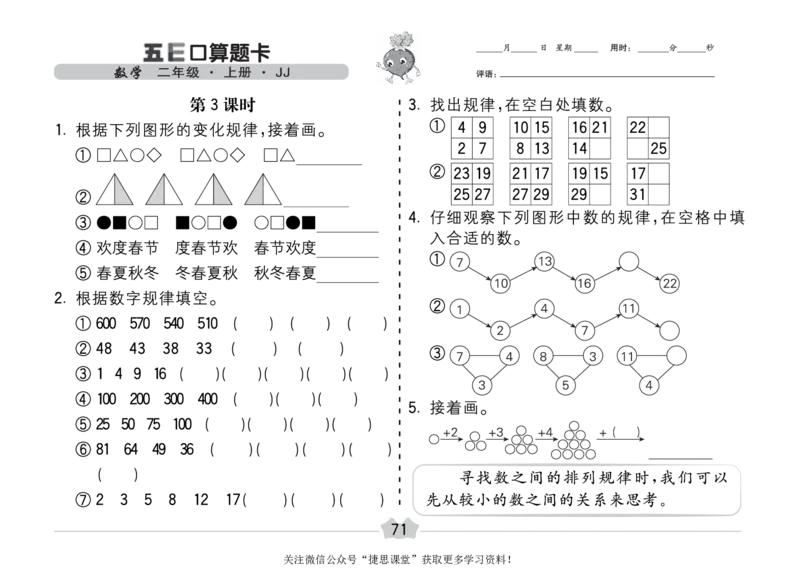 五E口算题卡二年级上册数学冀教版_1~6年级全册五E口算题卡(1)_2年级五E口算题卡