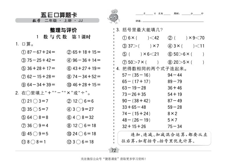 五E口算题卡二年级上册数学冀教版_1~6年级全册五E口算题卡(1)_2年级五E口算题卡
