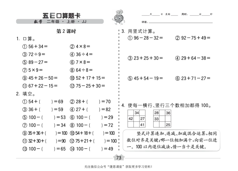 五E口算题卡二年级上册数学冀教版_1~6年级全册五E口算题卡(1)_2年级五E口算题卡