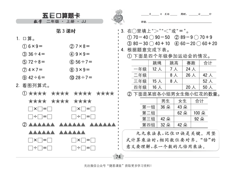 五E口算题卡二年级上册数学冀教版_1~6年级全册五E口算题卡(1)_2年级五E口算题卡