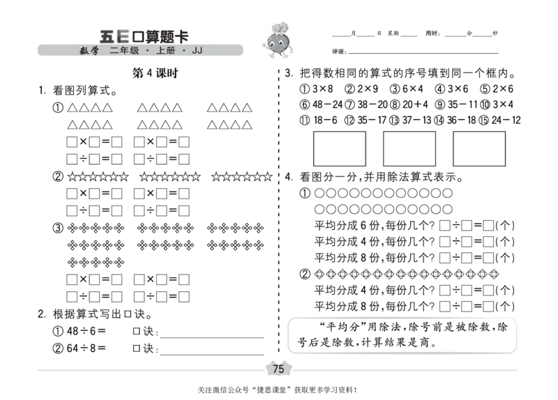 五E口算题卡二年级上册数学冀教版_1~6年级全册五E口算题卡(1)_2年级五E口算题卡