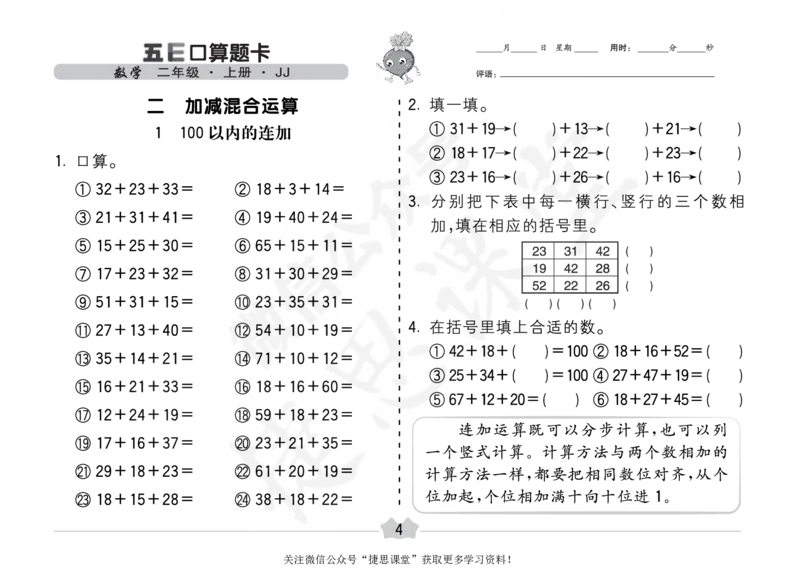 五E口算题卡二年级上册数学冀教版_1~6年级全册五E口算题卡(1)_2年级五E口算题卡
