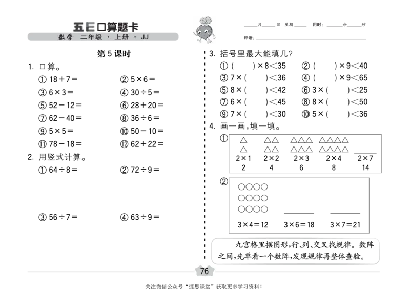 五E口算题卡二年级上册数学冀教版_1~6年级全册五E口算题卡(1)_2年级五E口算题卡