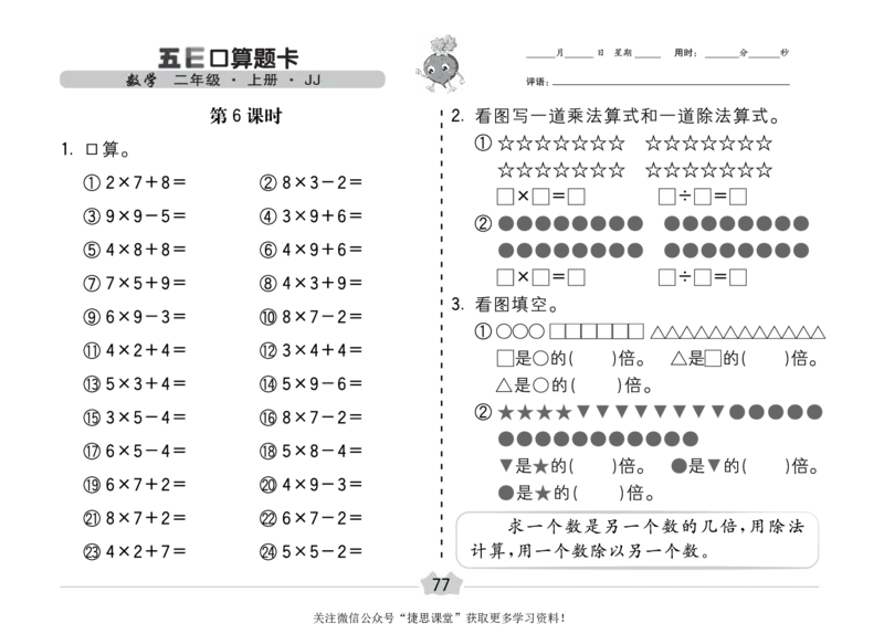 五E口算题卡二年级上册数学冀教版_1~6年级全册五E口算题卡(1)_2年级五E口算题卡