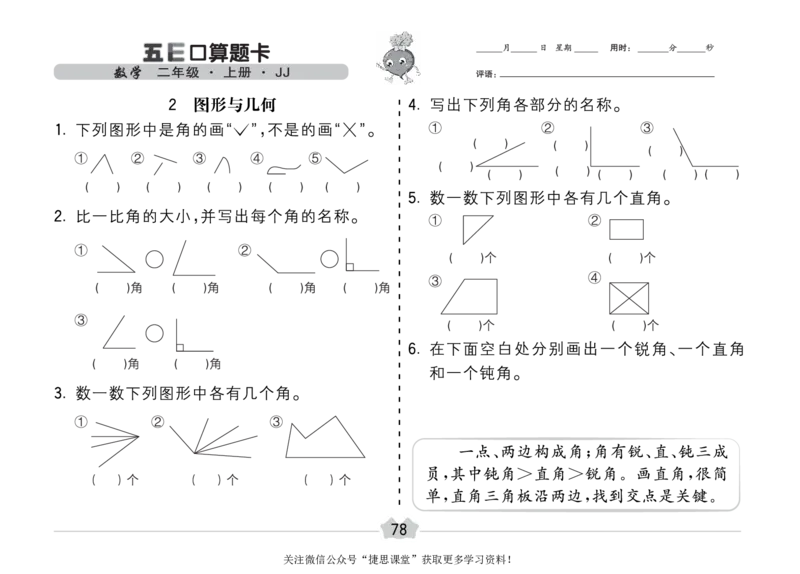 五E口算题卡二年级上册数学冀教版_1~6年级全册五E口算题卡(1)_2年级五E口算题卡