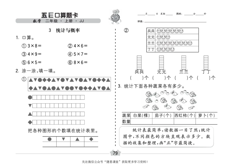 五E口算题卡二年级上册数学冀教版_1~6年级全册五E口算题卡(1)_2年级五E口算题卡