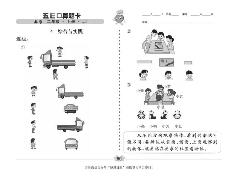 五E口算题卡二年级上册数学冀教版_1~6年级全册五E口算题卡(1)_2年级五E口算题卡