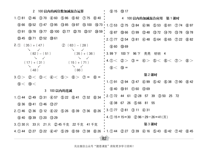 五E口算题卡二年级上册数学冀教版_1~6年级全册五E口算题卡(1)_2年级五E口算题卡