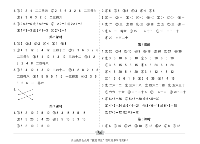 五E口算题卡二年级上册数学冀教版_1~6年级全册五E口算题卡(1)_2年级五E口算题卡