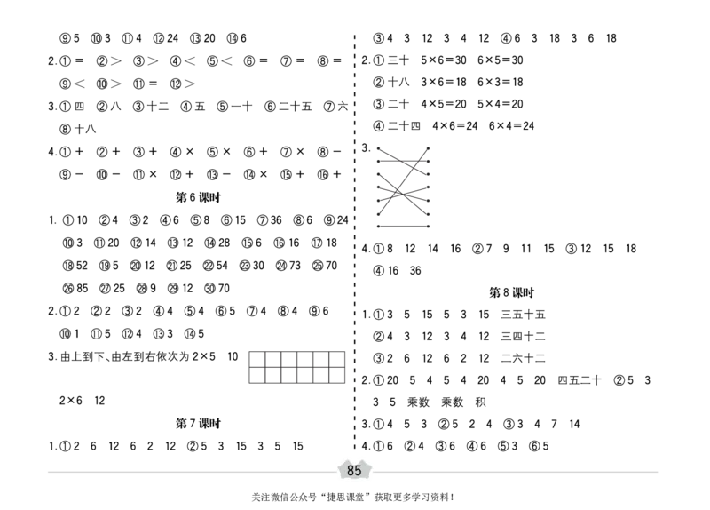 五E口算题卡二年级上册数学冀教版_1~6年级全册五E口算题卡(1)_2年级五E口算题卡
