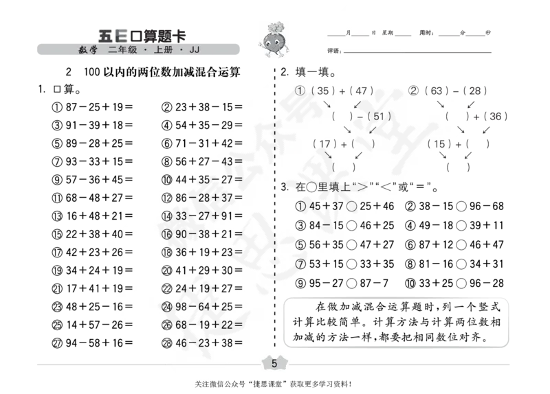 五E口算题卡二年级上册数学冀教版_1~6年级全册五E口算题卡(1)_2年级五E口算题卡
