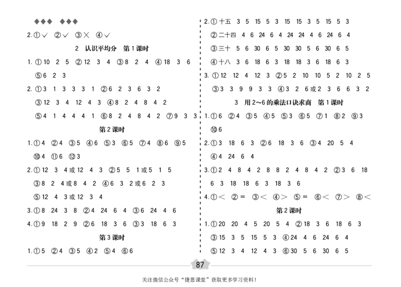 五E口算题卡二年级上册数学冀教版_1~6年级全册五E口算题卡(1)_2年级五E口算题卡