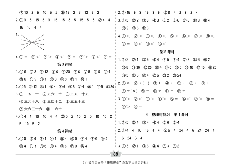 五E口算题卡二年级上册数学冀教版_1~6年级全册五E口算题卡(1)_2年级五E口算题卡