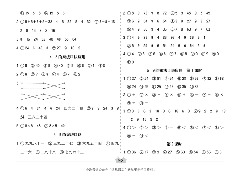 五E口算题卡二年级上册数学冀教版_1~6年级全册五E口算题卡(1)_2年级五E口算题卡