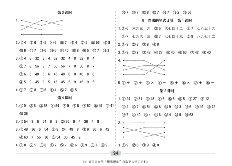 五E口算题卡二年级上册数学冀教版_1~6年级全册五E口算题卡(1)_2年级五E口算题卡