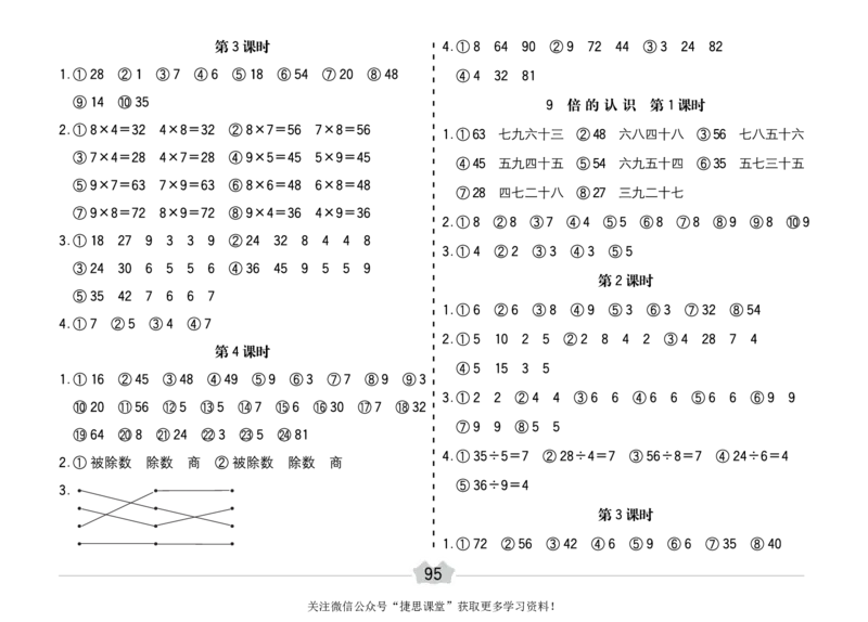 五E口算题卡二年级上册数学冀教版_1~6年级全册五E口算题卡(1)_2年级五E口算题卡