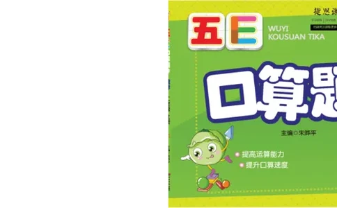 五E口算题卡二年级上册数学冀教版_1~6年级全册五E口算题卡(1)_2年级五E口算题卡