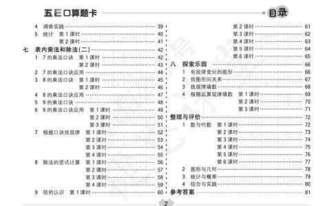 五E口算题卡二年级上册数学冀教版_1~6年级全册五E口算题卡(1)_2年级五E口算题卡