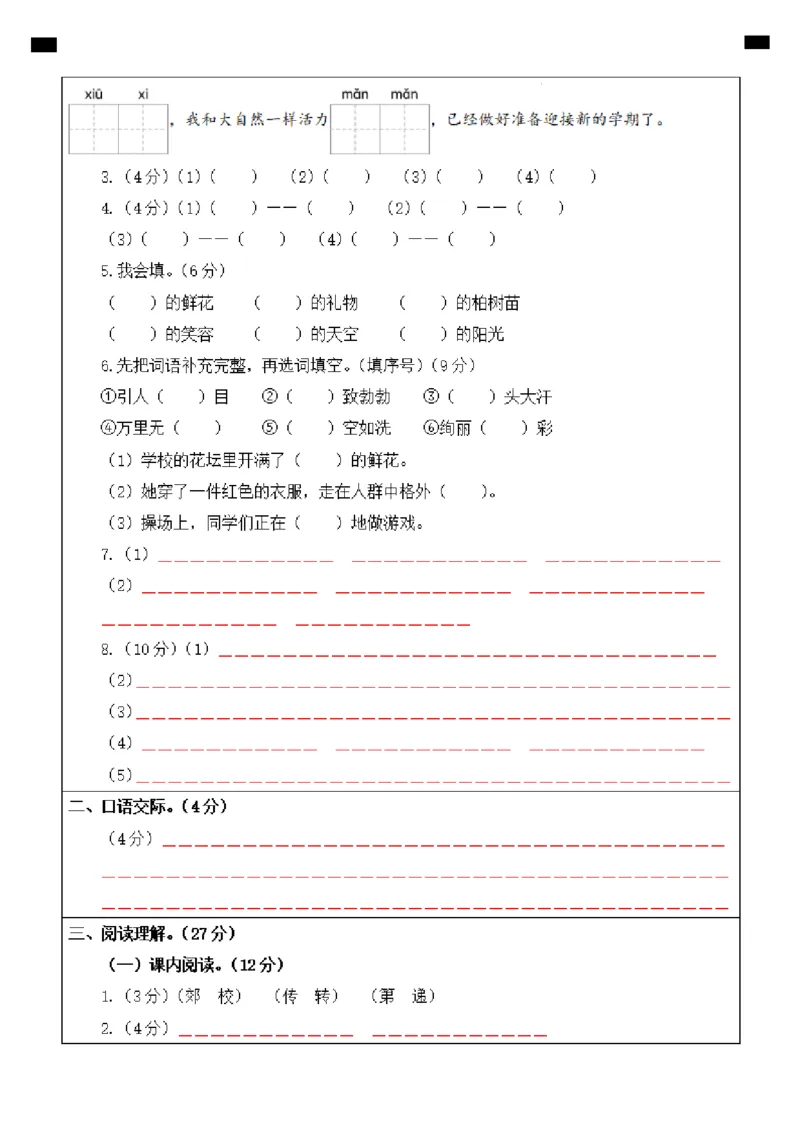 2093二年级下册语文第一次月考（第一二单元）（答题卡）_二年级上下册资料_二年级下册小红书同款资料_二下语文_二下语文