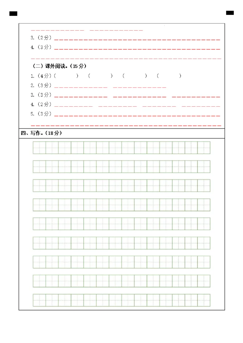 2093二年级下册语文第一次月考（第一二单元）（答题卡）_二年级上下册资料_二年级下册小红书同款资料_二下语文_二下语文