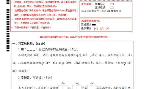2093二年级下册语文第一次月考（第一二单元）（答题卡）_二年级上下册资料_二年级下册小红书同款资料_二下语文_二下语文